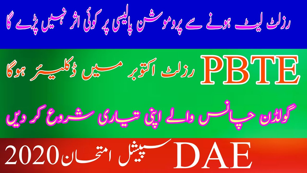 PBTE DAE Result 2020 Expected Date