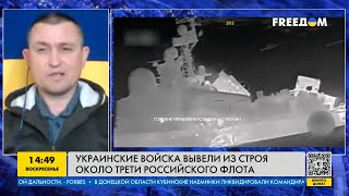 FREEДОМ | Украина вывела из строя треть флота РФ. День 28.04.2024 - 15:00