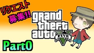 【実況】キャラメルポップにGTA!! Part0 【赤髪のとも】