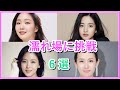 【韓国ドラマ】大胆なシーンに挑戦して成功した韓国女優6選!