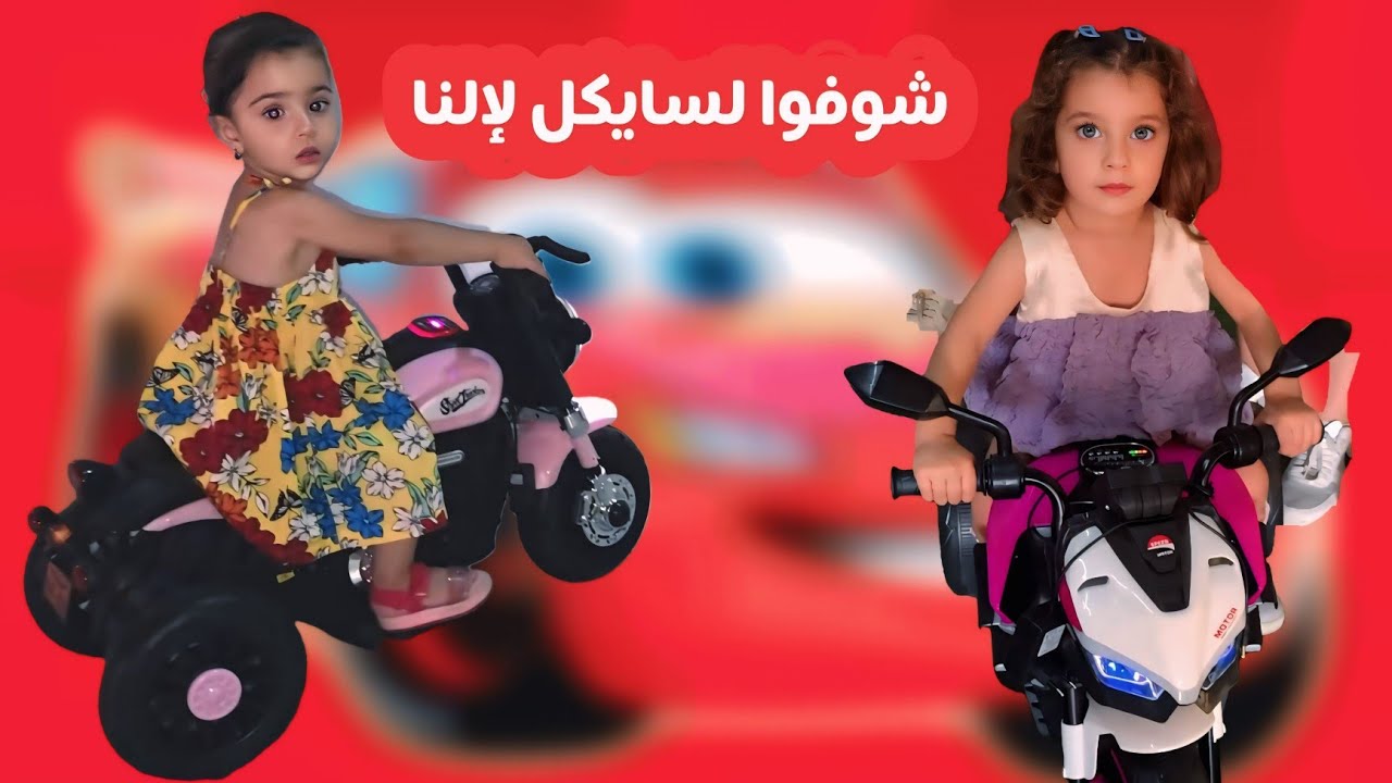 اشتريت سايكل جديد 🚲 وفاجأت سيرينا 👧🏻  - البيبي جولي 👶🏼 | Baby Jouly