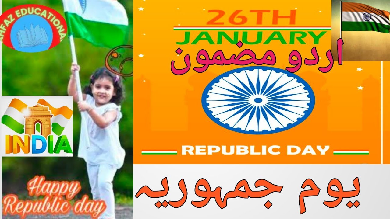 speech on republic day in urdu