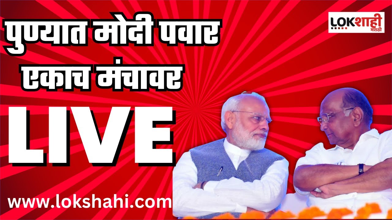 narendra modi pune visit live