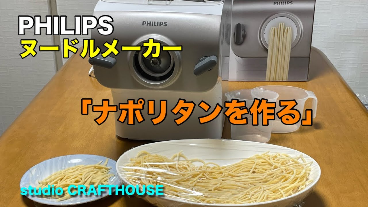 Introduction to the PHILIPS Home Pasta Maker: Making Neapolitan