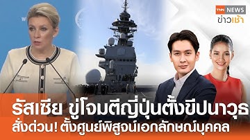 Live : TNN News ข่าวเช้า วันศุกร์ที่ 28 พฤศจิกายน พ.ศ. 2568 เวลา 06.00-09.00 น.