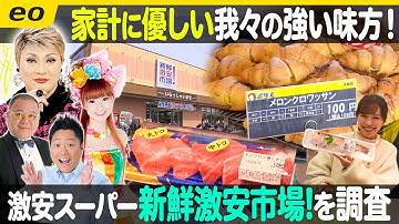 【生配信】値上げラッシュの強い味方！？スーパーマーケット『新鮮激安市場！』を大調査！／中継は大阪市・中央区「空堀商店街」にロケの神様降臨！【ナジャ・グランディーバのチマタのハテナ】