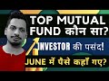 Mutual Fund में जून में जबरदस्त वापसी! | कौन से Mutual Funds रहे सबसे आगे?