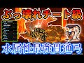 【モンハンサンブレイク】オロミドロ亜種2分台。最強水貫通弓のバグレベルの火力がやっと日の目を見た【貫通弓】