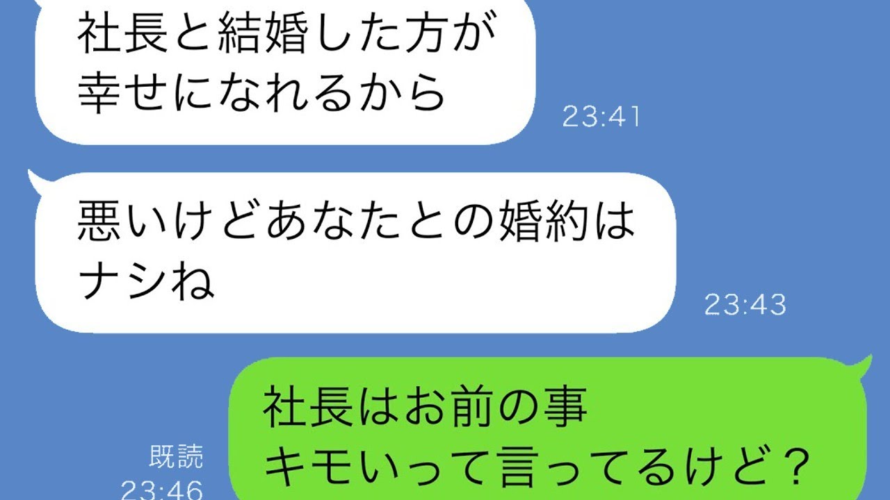 「やっぱりあなたとは結婚できない！」社長に口説かれたせいで婚約を破棄した勘違い女性の末路が…w