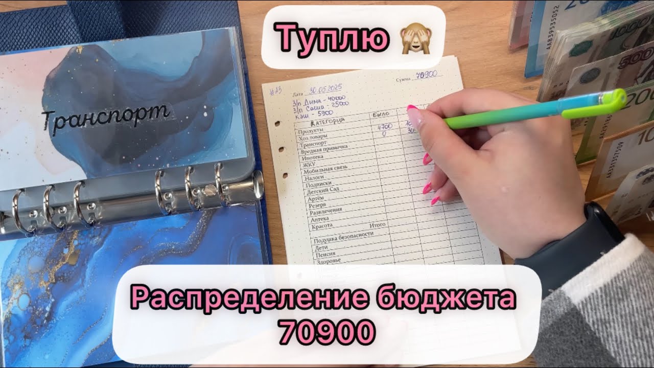 #23 Распределение бюджета по конвертам / Июнь / 70900₽ / самое неудачное видео 🙈🙈🙈