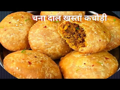 चना दाल खस्ता कचौड़ी बनाने का सबसे आसान तरीका स्वाद जो हमेशा रहे याद। Chanadal khasta kachori
