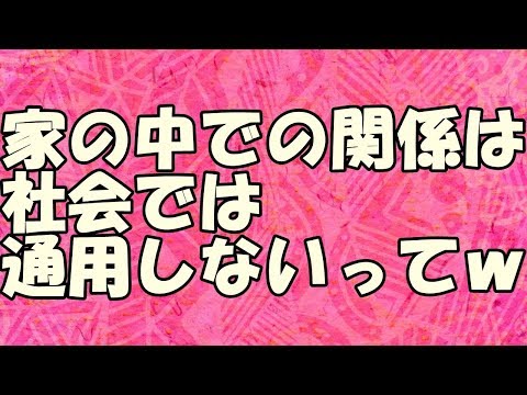 【スカッとする話】『復讐』スカッと　私は男尊女卑家庭で育った。  末っ子で女の私は、奴隷扱い。仕事は長兄と同じ会社にしたところ…→ 家の中での関係は社会じゃ通用しないってｗ スカッとする