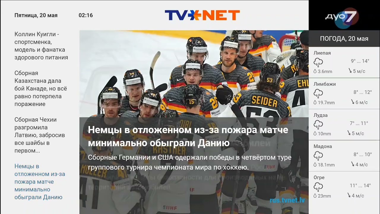 Duo 7 (Latvia) - Sign off (20 May 2022)