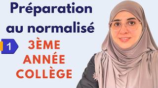 أول حصة للاستعداد للامتحان الموحد الثالثة إعدادي