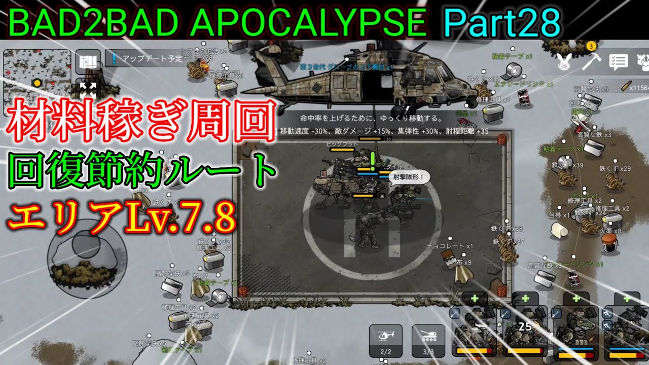 【BAD2BAD:APOCALYPSE】Part28 材料稼ぎの周回ルート Lv.7.8 - YouTube
