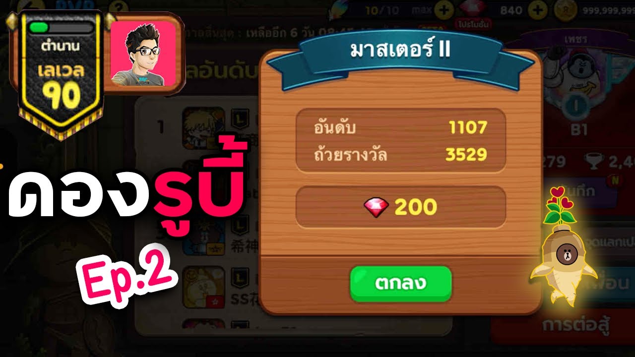 LINE Rangers - ดองรูบี้ Ep.2  | PVP ปิดลีครับรูบี้เพิ่ม