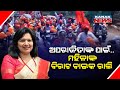 Aparajita Sarangi Holds Grand Bike Rally Ahead Of Nomination || Kanak News Digital