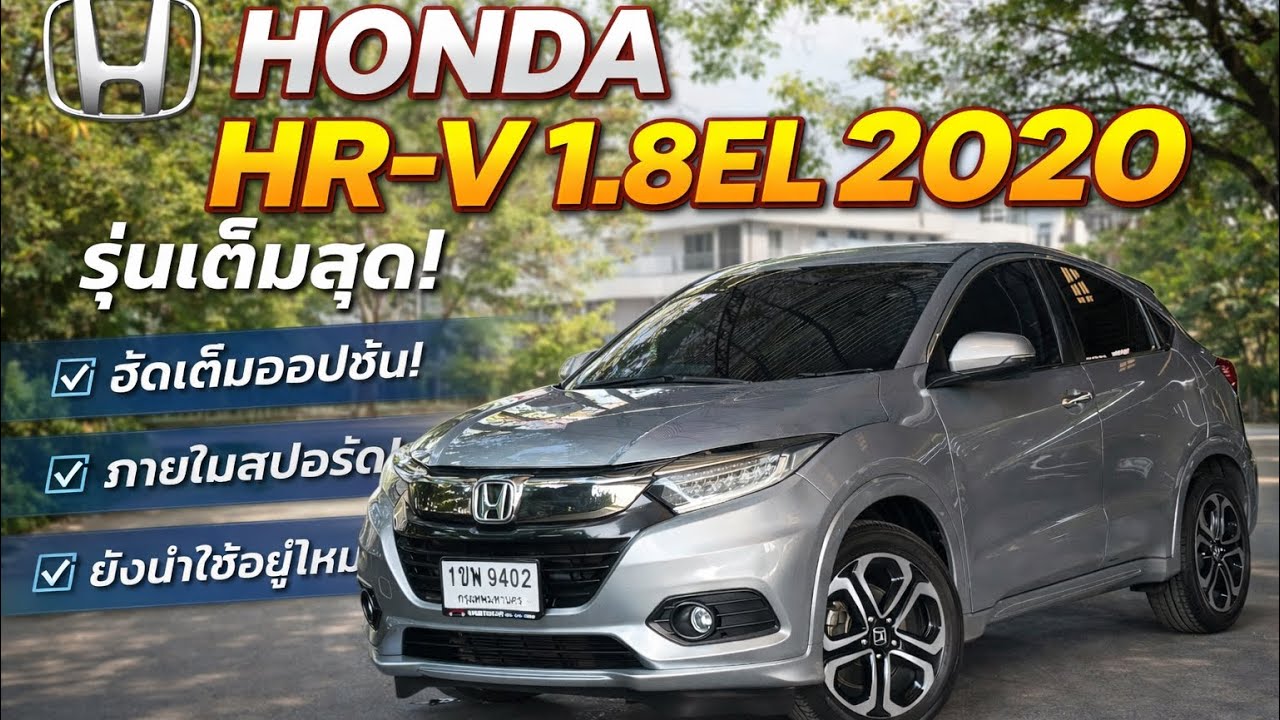 ไมล์หลักหมื่น!! Honda HRV 1.8EL 2020 #honda #hondahrv #hrv 