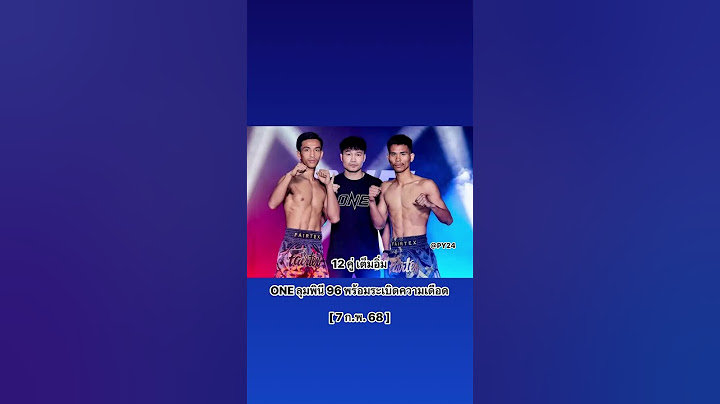 12 คู่ เต็มอิ่มONE ลุมพินี 96 พร้อมระเบิดความเดือด[ 7 ก.พ. 68 ]