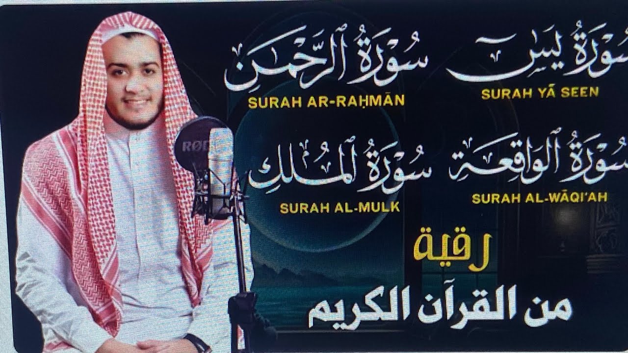 تلاوة عجيبة تريح القلوب والعقول رقية المنزل بصوت القارئ علاء عقل - سورة يس الرحمن الواقعة الملك