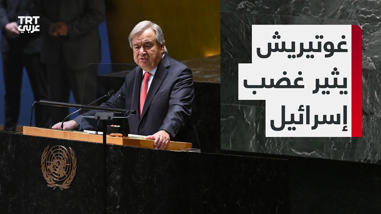 غوتيريش: هجمات حماس لا تبرر لإسرائيل العقاب الجماعي الذي تشهده غزة