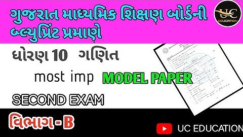 std 10 Basic Ganit paper solution 2022 | std 10 Basic maths | Gujarati medium | 10 board imp 2022