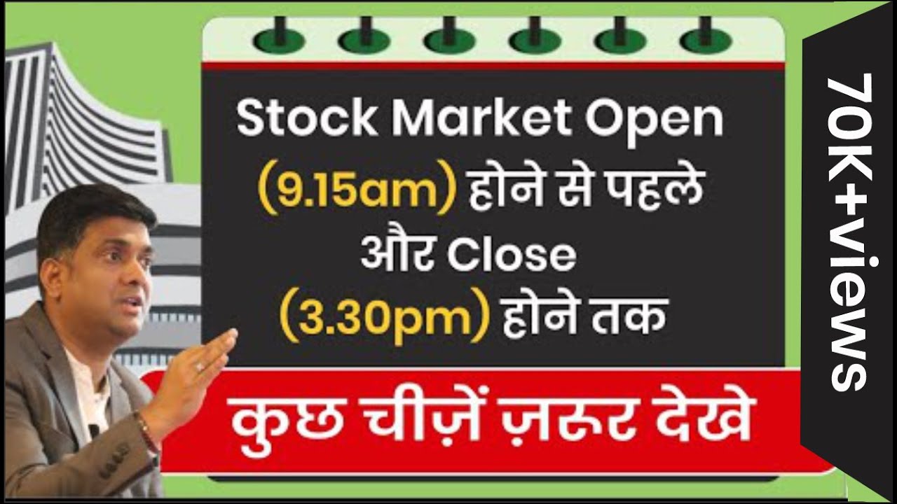 Stock Market open( 9:15 ) से पहले और बाद में ( 9:15 - 3:30 ) 4 बाते जरुर देखना | stock market basic - YouTube