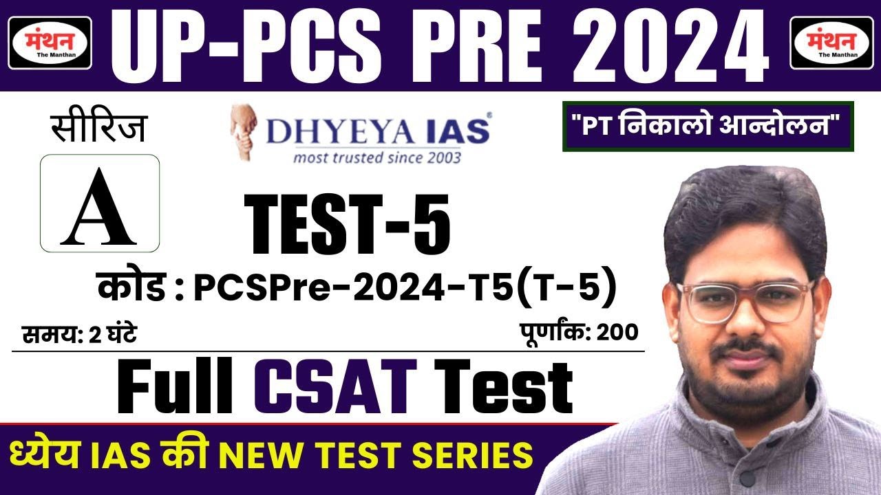 FULL CSAT TEST - 5 | UP PCS PRE 2024 | Dhyeya IAS NEW TEST SERIES ...