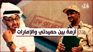 السمسار حميدتي يبدأ بكشف المطامع الإماراتية في السودان