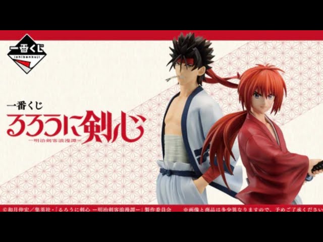 Ichibansho Figure Rurouni Kenshin Kenshin Himura