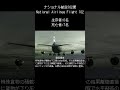 ナショナル航空102便この機体には軍事用の貨物が積まれておりかなり重いもので飛行しかし離陸直後に固定が甘かった貨物が圧力隔壁へ直撃結果水平部品に必要なねじジャッキなどが故障し操縦不能となり墜落事故
