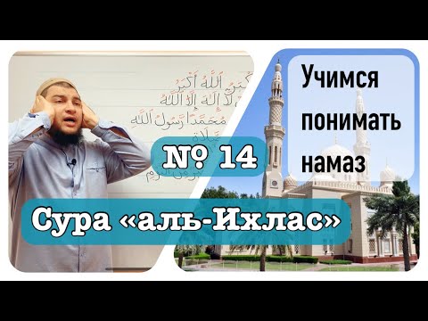 14) Сура аль-Ихлас