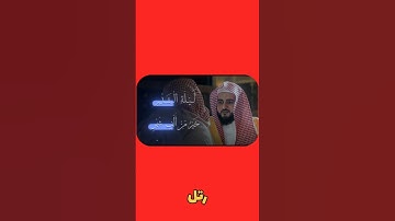 تلاوة تلامس القلب وتبعث الطمأنينة.