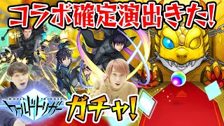 【モンスト】コラボ新確定演出きたぞ！ワールドトリガーコラボ第2弾ガチャ！【木崎レイジ/烏丸京介/忍田真史狙い】