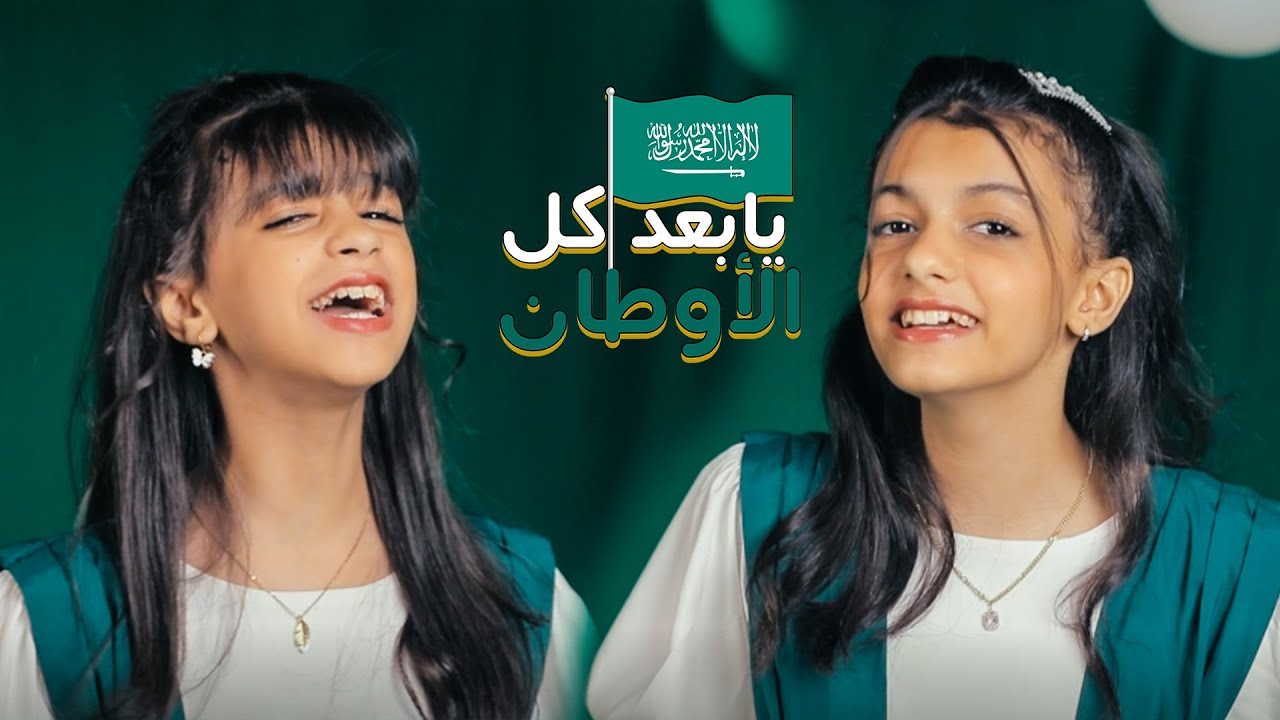 #lكليب  يابعد كل الاوطان #اليوم_الوطني_93