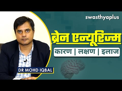 वीडियो: क्या डॉ ड्रे को ब्रेन एन्यूरिज्म था?