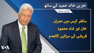 VOA URDU| Headlines | 07 PM | JUNE 03 , 2024 | Khalid Hameed