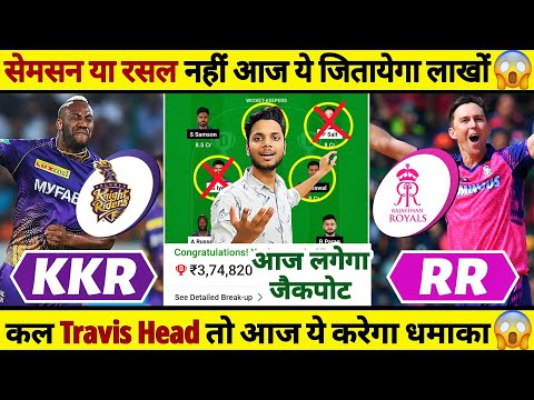 KKR vs RR Dream11 Prediction | KKR vs RR Dream11 Team 2024 | KKR vs RR Dream11 Grand League IPL 2024