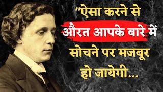 लुईस कैरोल के अनमोल प्रेरणादायक विचार|| Lewis Carroll Motivational Quotes In Hindi|| Wisdom Express