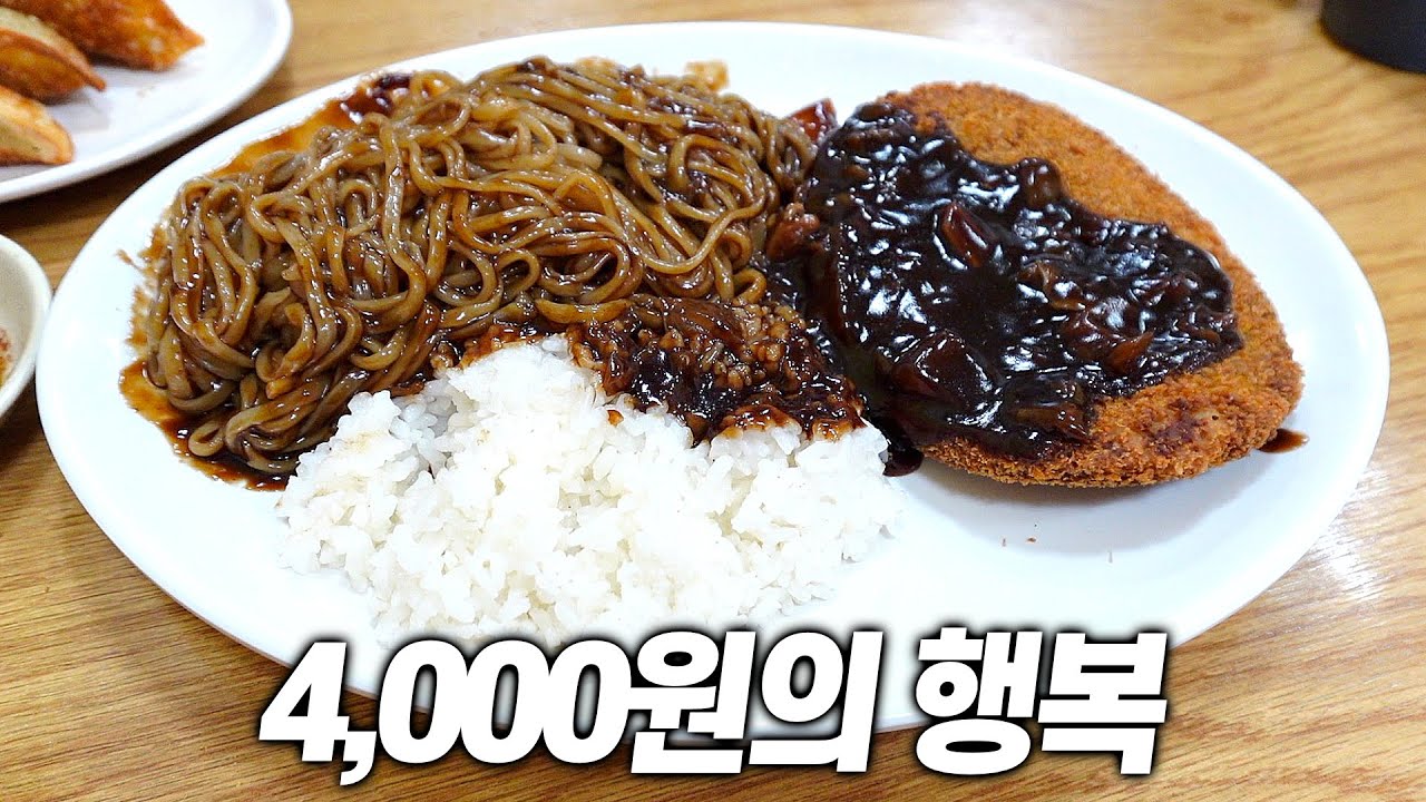 9,500원 짜장면+돈까스+짜장밥+군만두+소주 가능한 미친 가성비 맛집