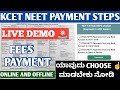FEES PAYMENT LIVE DEMO 🔴 | KCET & NEET Fees Payment – Live Demo 💳 | Step-by-Step Guide #KCET #KEA