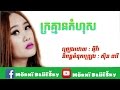 ក្រគ្មានកំហុស អុីវ៉ា kror kmean kom hos iva sunday cd vol 208