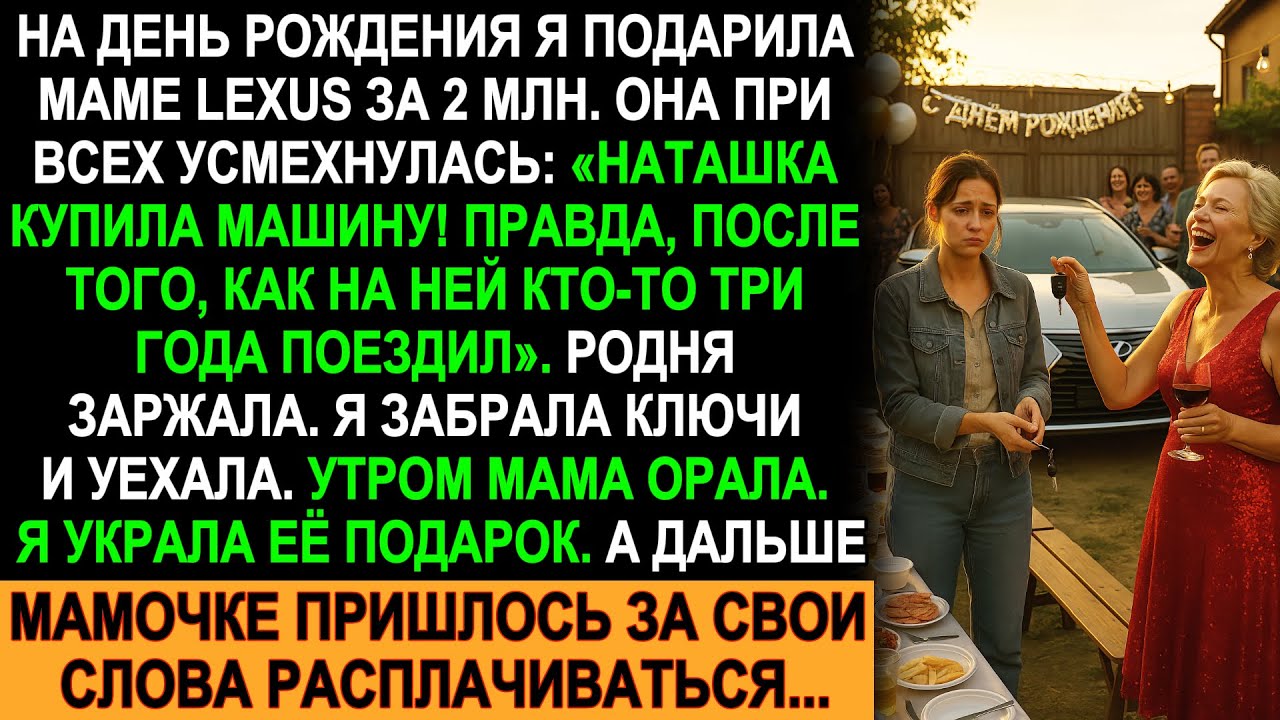 Мама высмеяла мой подарок на день рождения… но утром ей пришлось дорого заплатить!