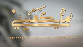 الوسمي - مايكفيني (حصرياً) | 2020 - من روائع الفنان القدير ميحد حمد - كلمات علي بن رحمه الشامسي