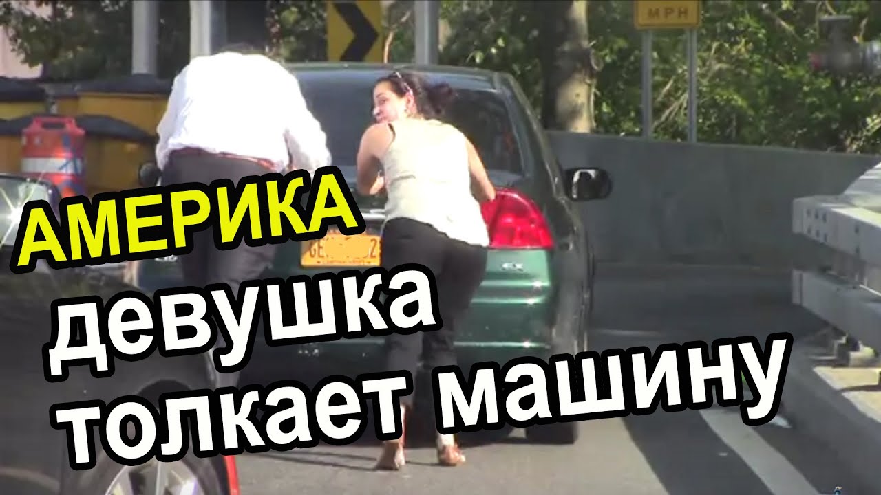 Девушка повелась на машину