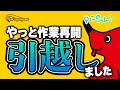 プロップマンは移転しました。ご報告と雑談