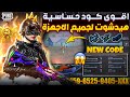 اقوى حساسية ببجي لكل الاجهزه⚡ افضل حساسية ببجي هيدشوت جيروسكوب وبدون جيروسكوب🔥كود حساسية ببجي هيدشوت
