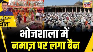 Kishore Ajwani : MP High Court ने Bhojshala को मंदिर क़रार दिया | Hindi News | Latest News |Trending