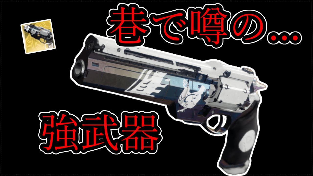 切り札が今強いらしい【Destiny2 光の超越】 【デスティニー2