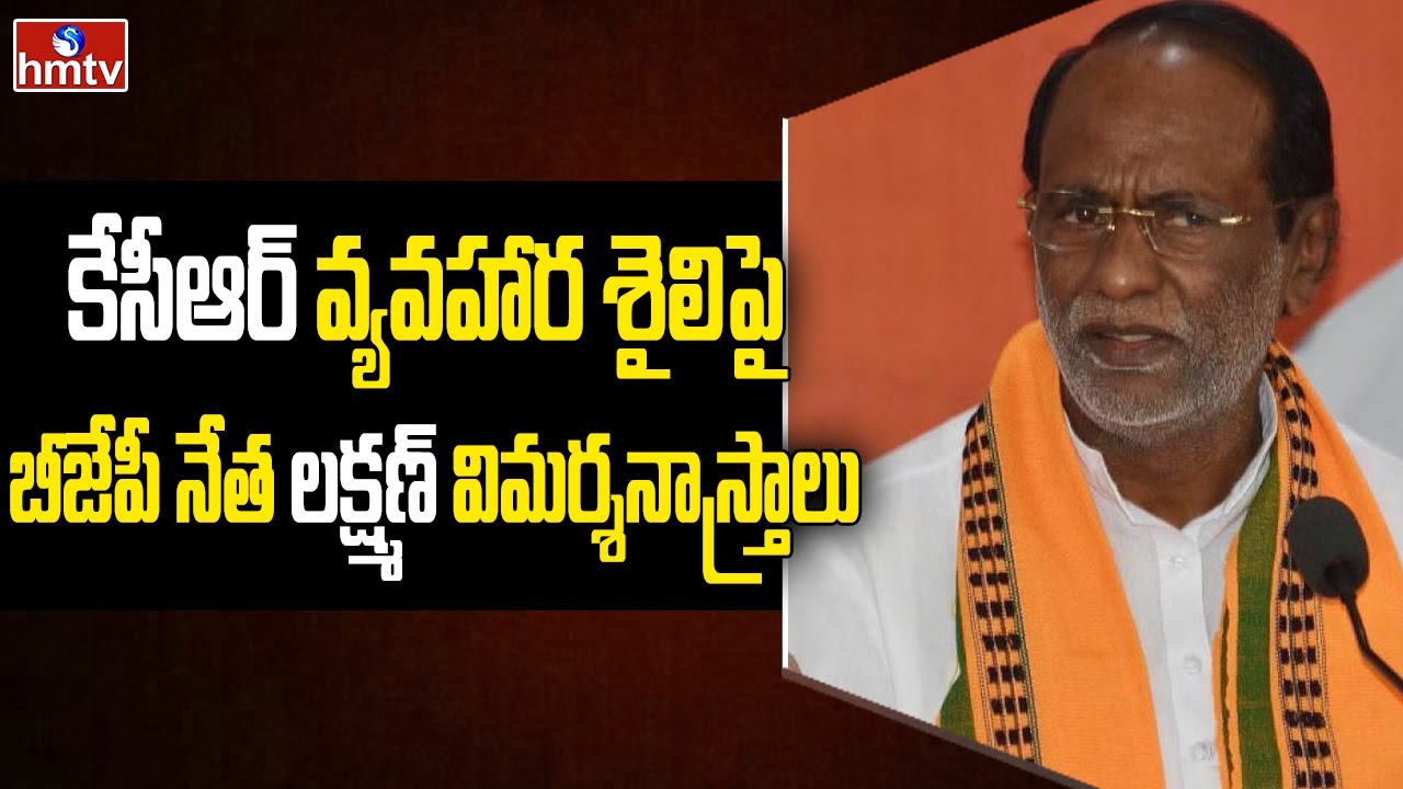 Telangana BJP Leader Dr K Laxman React On Bandi Sanjay Issue | hmtv